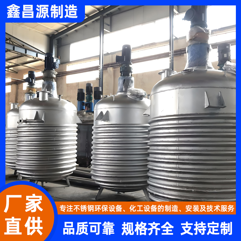 惠農(nóng)不銹鋼反應(yīng)釜